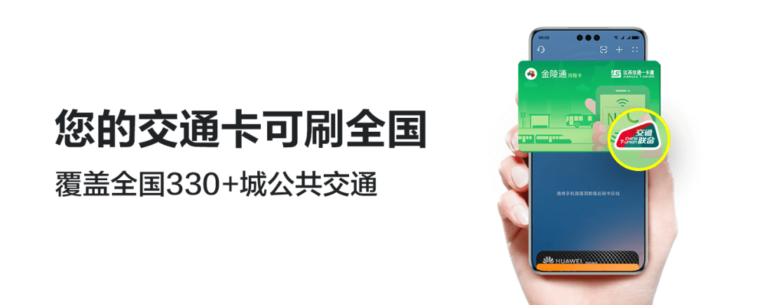 福利 | 華為手機NFC交通卡，優(yōu)惠活動(dòng)又又又來(lái)了！