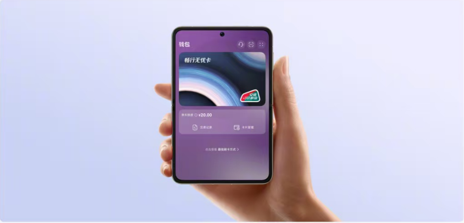 華為錢(qián)包攜手伙伴 打造全新鴻蒙碰一碰便捷體驗