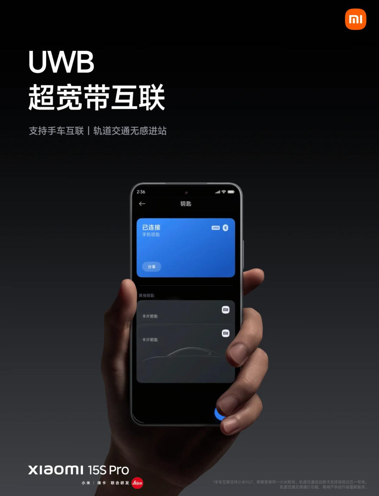 深圳通攜手小米升級UWB無(wú)感支付